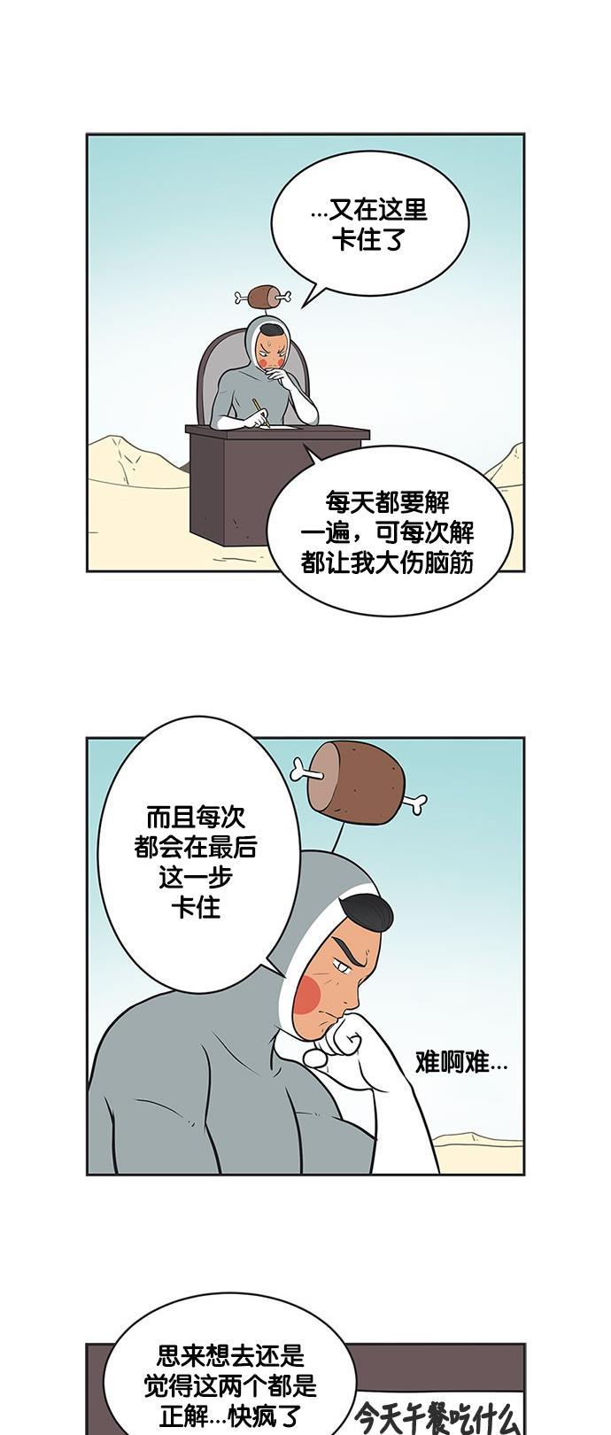 柔美的细胞君韩漫全集-[第323话] 来一场冒险吧无删减无遮挡章节图片 