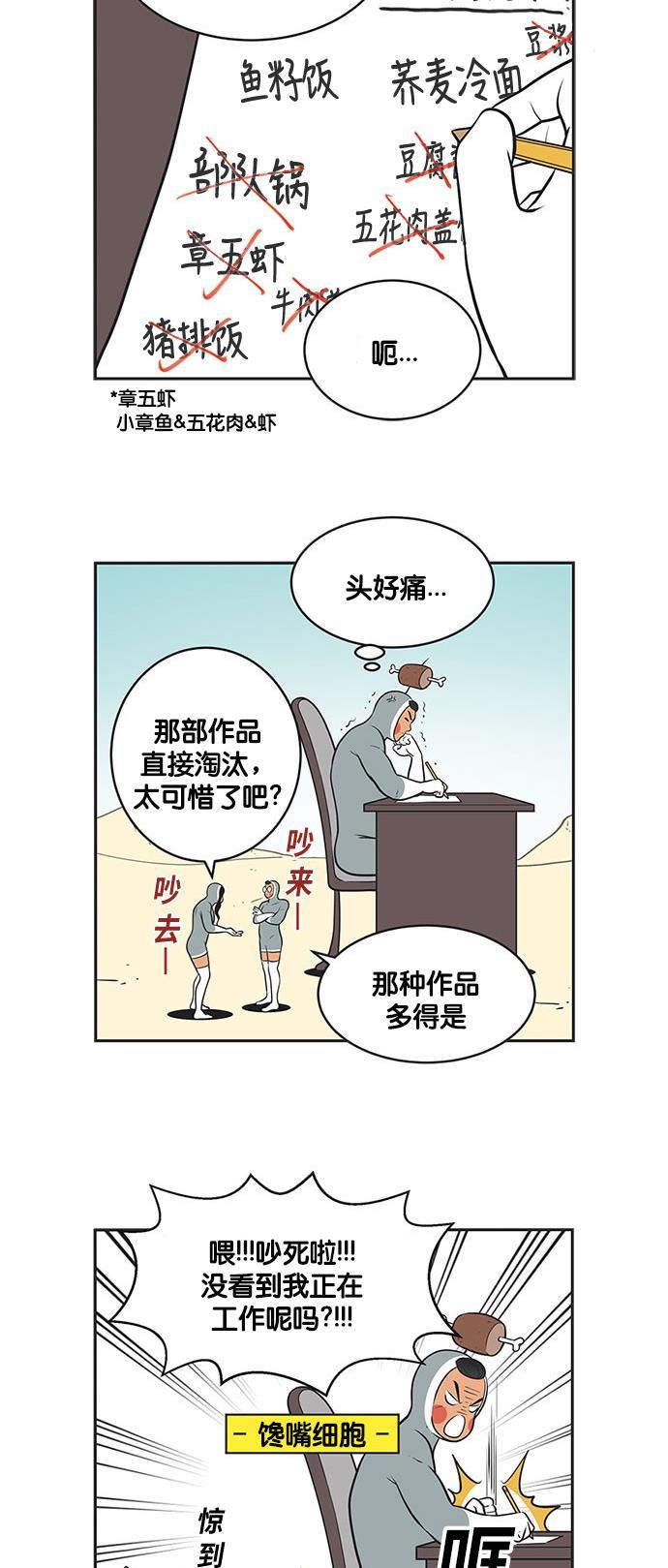 柔美的细胞君韩漫全集-[第323话] 来一场冒险吧无删减无遮挡章节图片 
