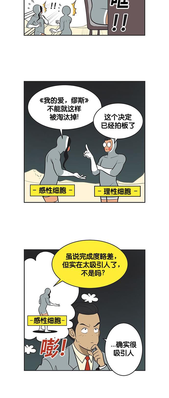 柔美的细胞君韩漫全集-[第323话] 来一场冒险吧无删减无遮挡章节图片 