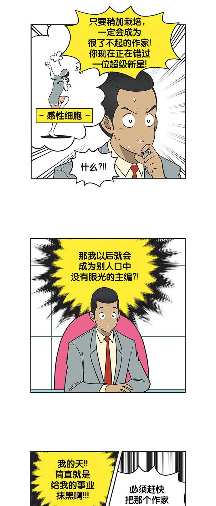 柔美的细胞君韩漫全集-[第323话] 来一场冒险吧无删减无遮挡章节图片 