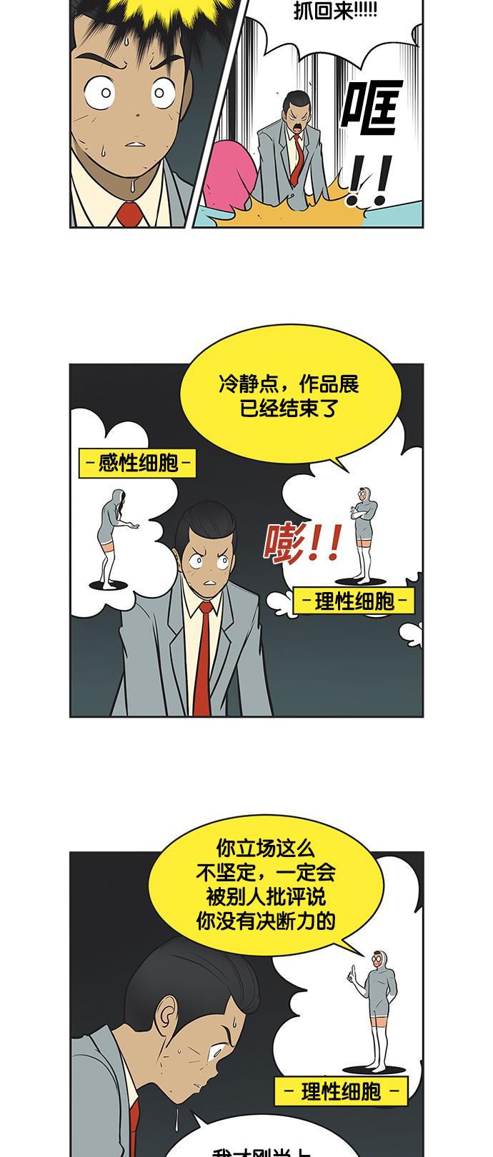 柔美的细胞君韩漫全集-[第323话] 来一场冒险吧无删减无遮挡章节图片 