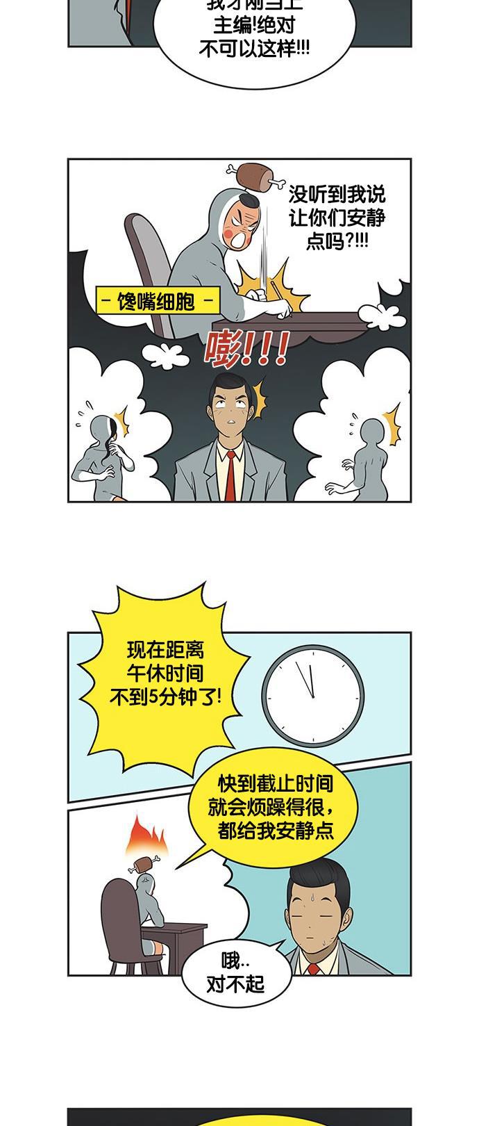 柔美的细胞君韩漫全集-[第323话] 来一场冒险吧无删减无遮挡章节图片 