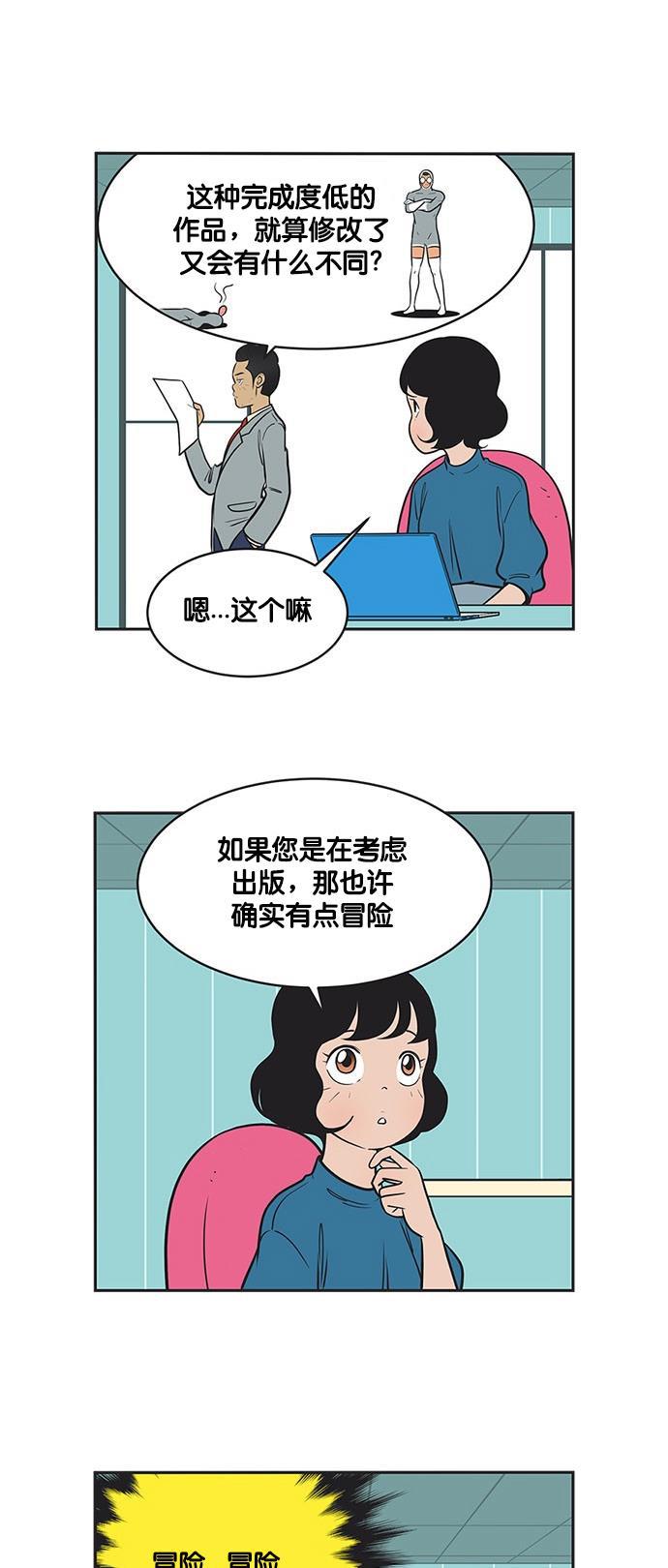 柔美的细胞君韩漫全集-[第323话] 来一场冒险吧无删减无遮挡章节图片 