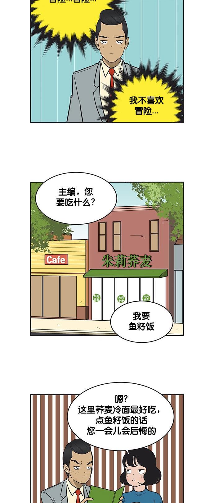 柔美的细胞君韩漫全集-[第323话] 来一场冒险吧无删减无遮挡章节图片 