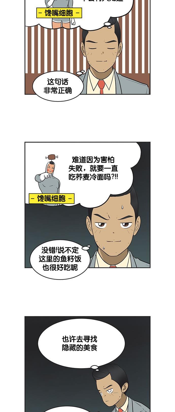 柔美的细胞君韩漫全集-[第323话] 来一场冒险吧无删减无遮挡章节图片 