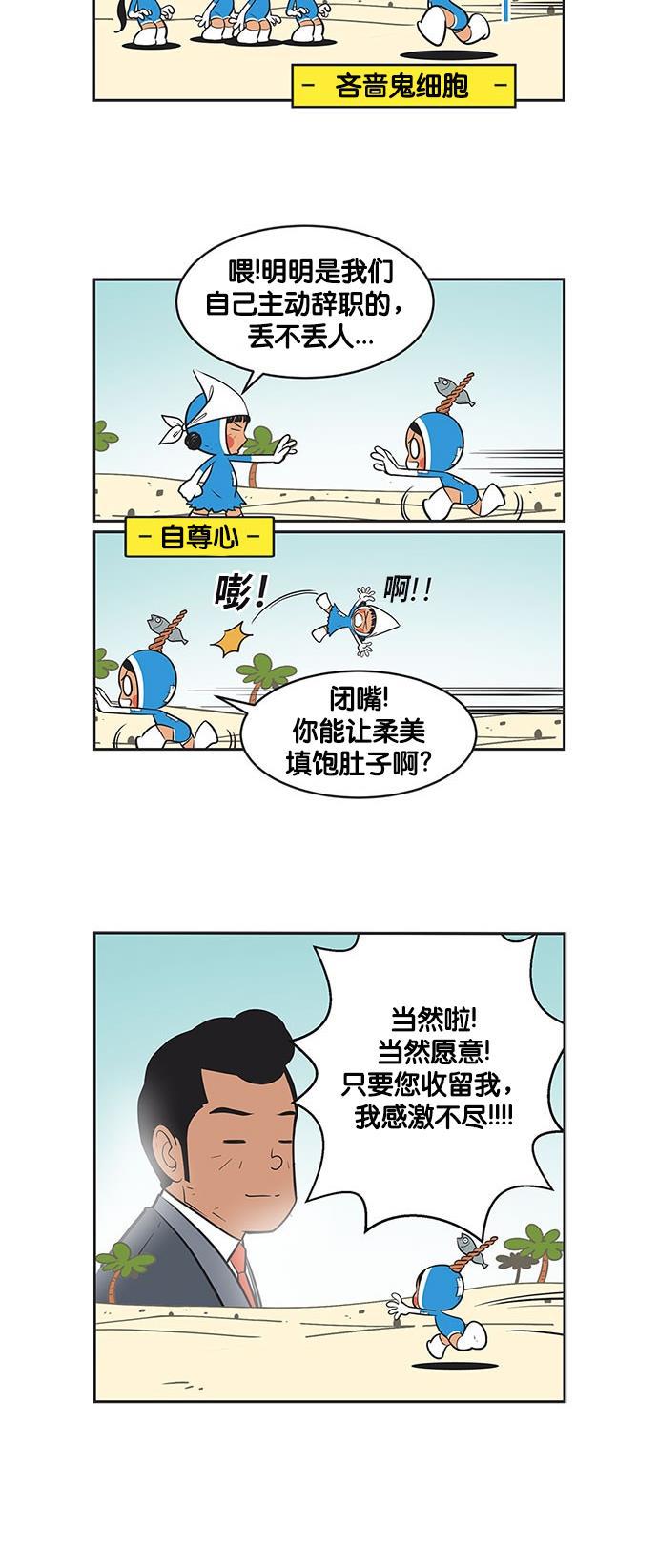 柔美的细胞君韩漫全集-[第324话] 胡乱猜测无删减无遮挡章节图片 