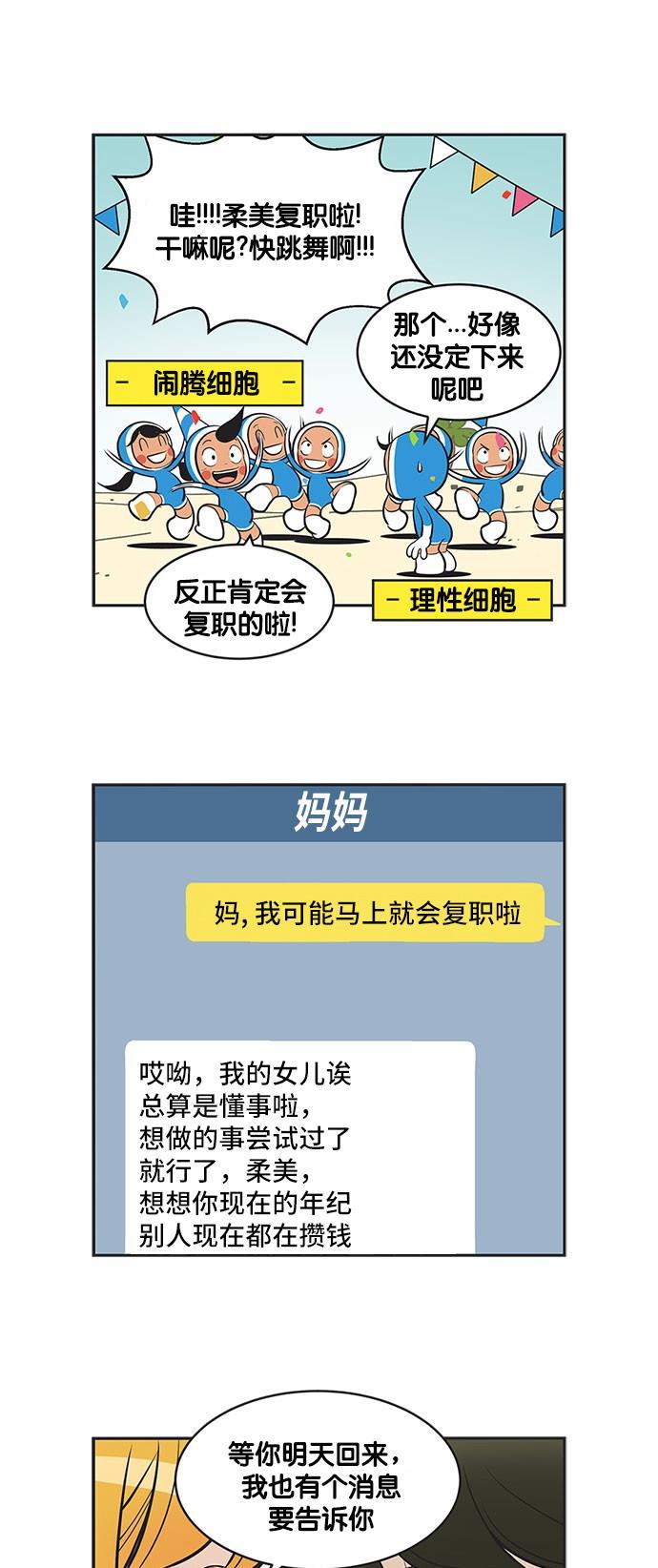 柔美的细胞君韩漫全集-[第324话] 胡乱猜测无删减无遮挡章节图片 