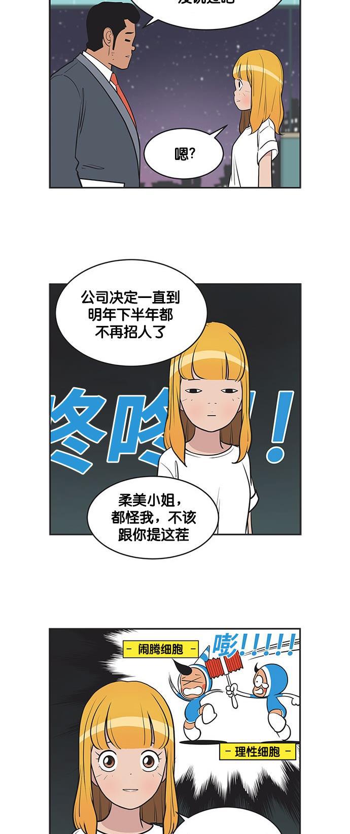 柔美的细胞君韩漫全集-[第324话] 胡乱猜测无删减无遮挡章节图片 