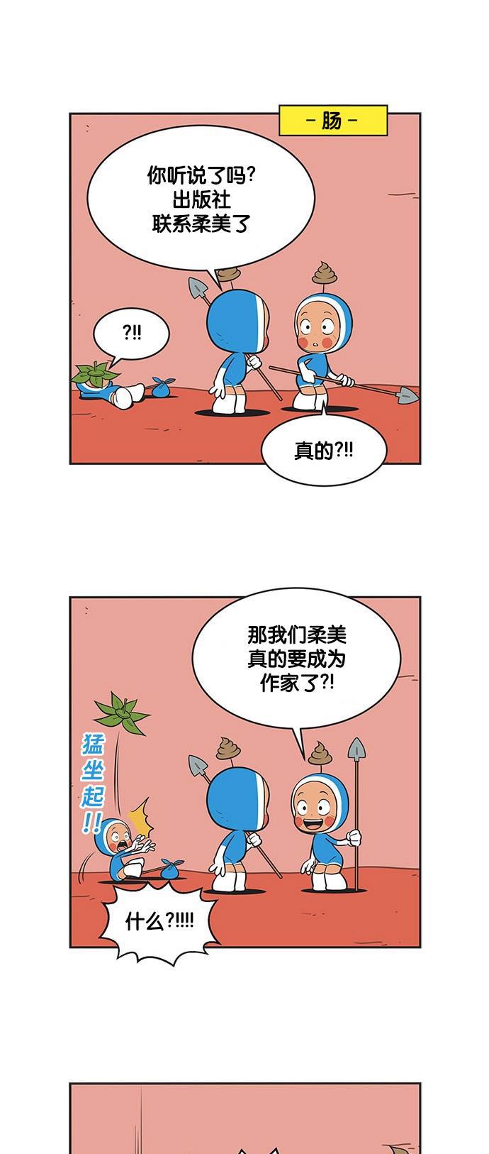柔美的细胞君韩漫全集-[第326话] 来自未来的心灵感应无删减无遮挡章节图片 