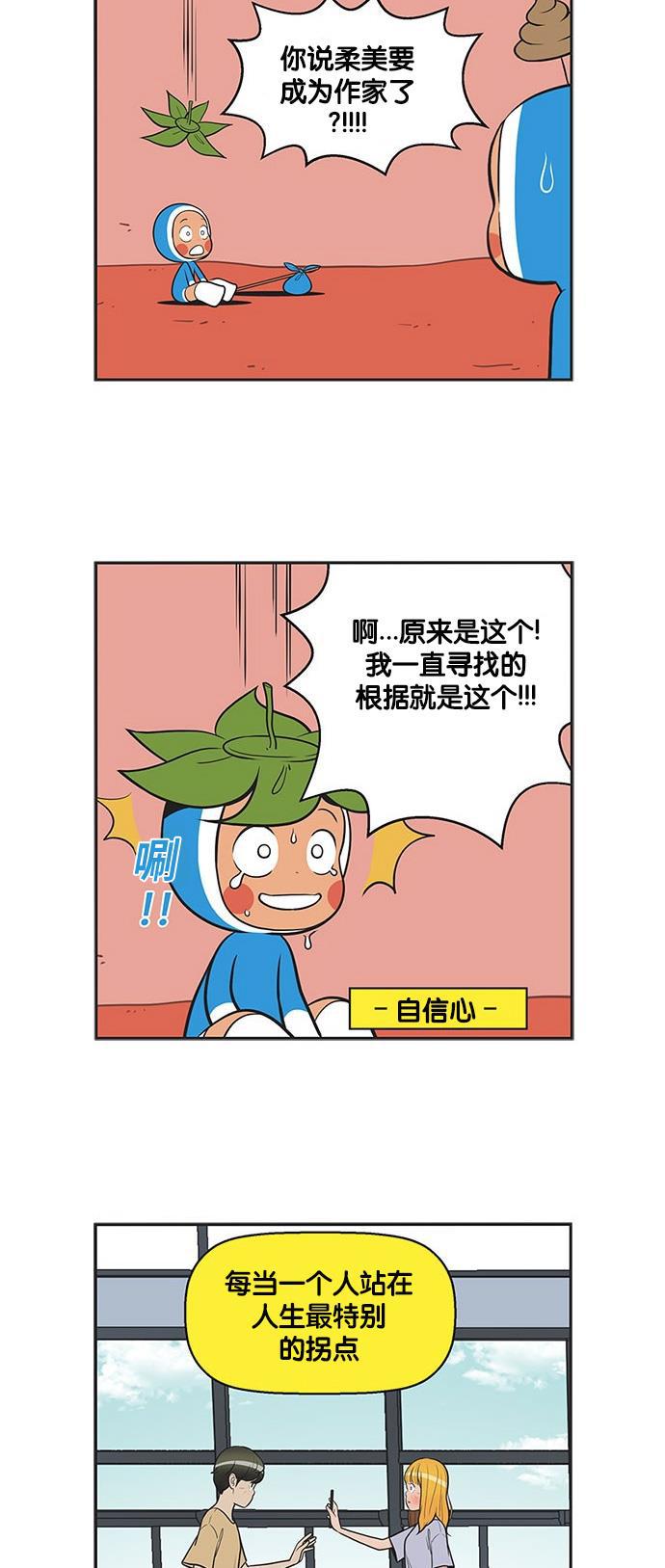 柔美的细胞君韩漫全集-[第326话] 来自未来的心灵感应无删减无遮挡章节图片 