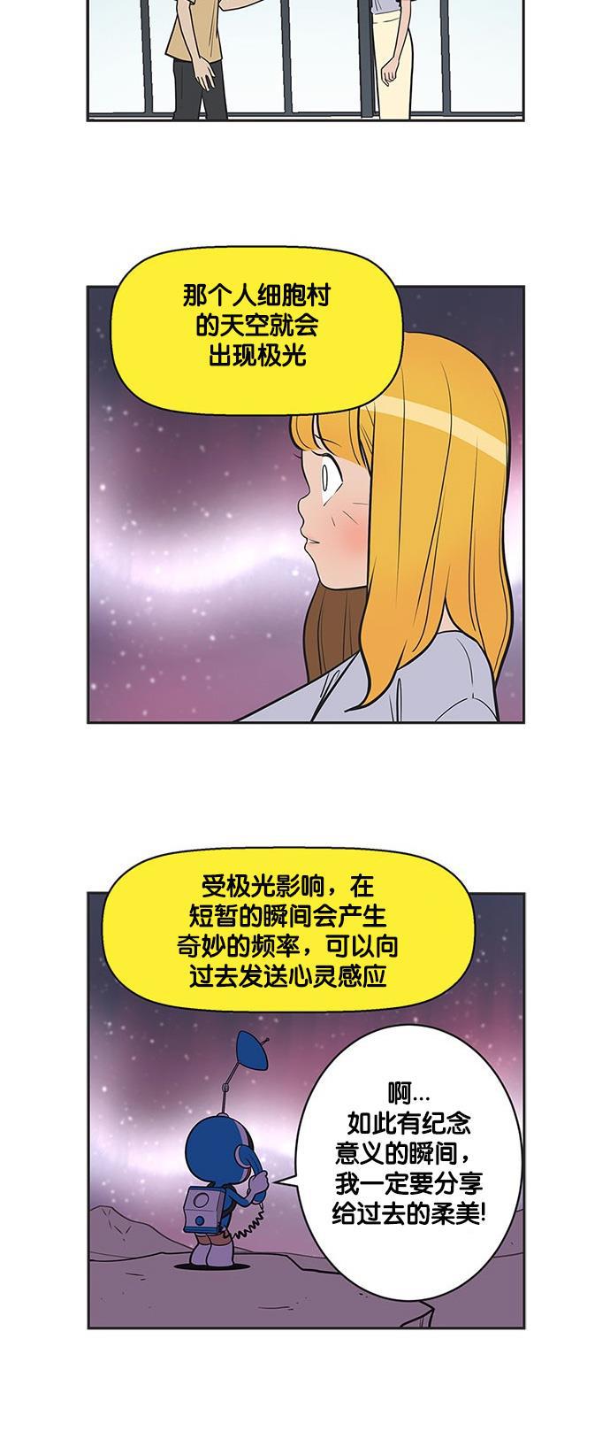 柔美的细胞君韩漫全集-[第326话] 来自未来的心灵感应无删减无遮挡章节图片 