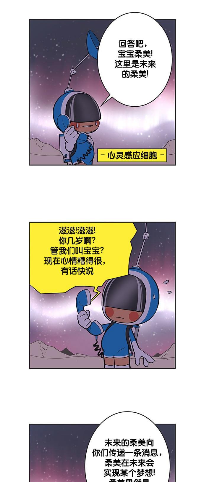 柔美的细胞君韩漫全集-[第326话] 来自未来的心灵感应无删减无遮挡章节图片 