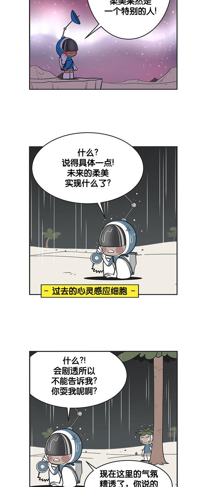 柔美的细胞君韩漫全集-[第326话] 来自未来的心灵感应无删减无遮挡章节图片 