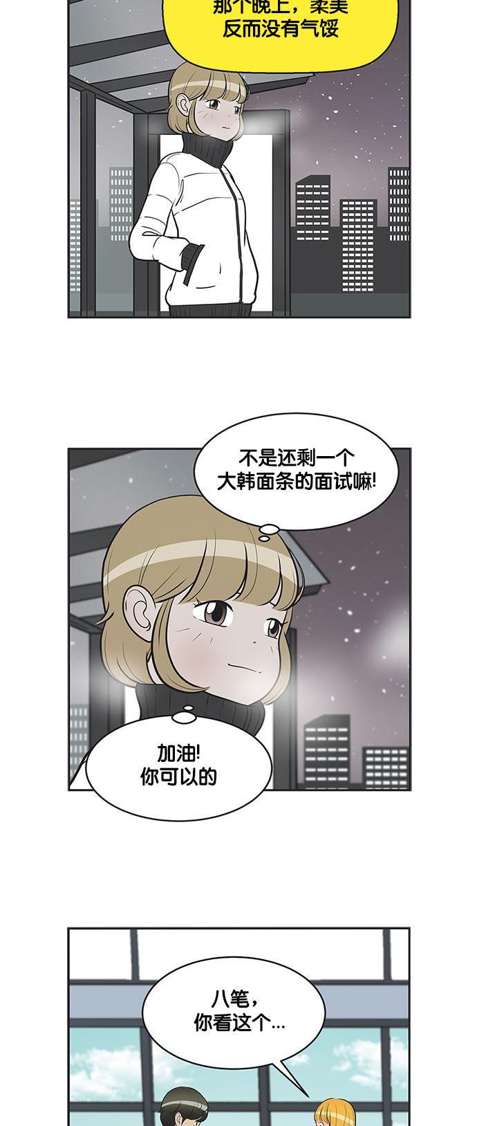 柔美的细胞君韩漫全集-[第326话] 来自未来的心灵感应无删减无遮挡章节图片 