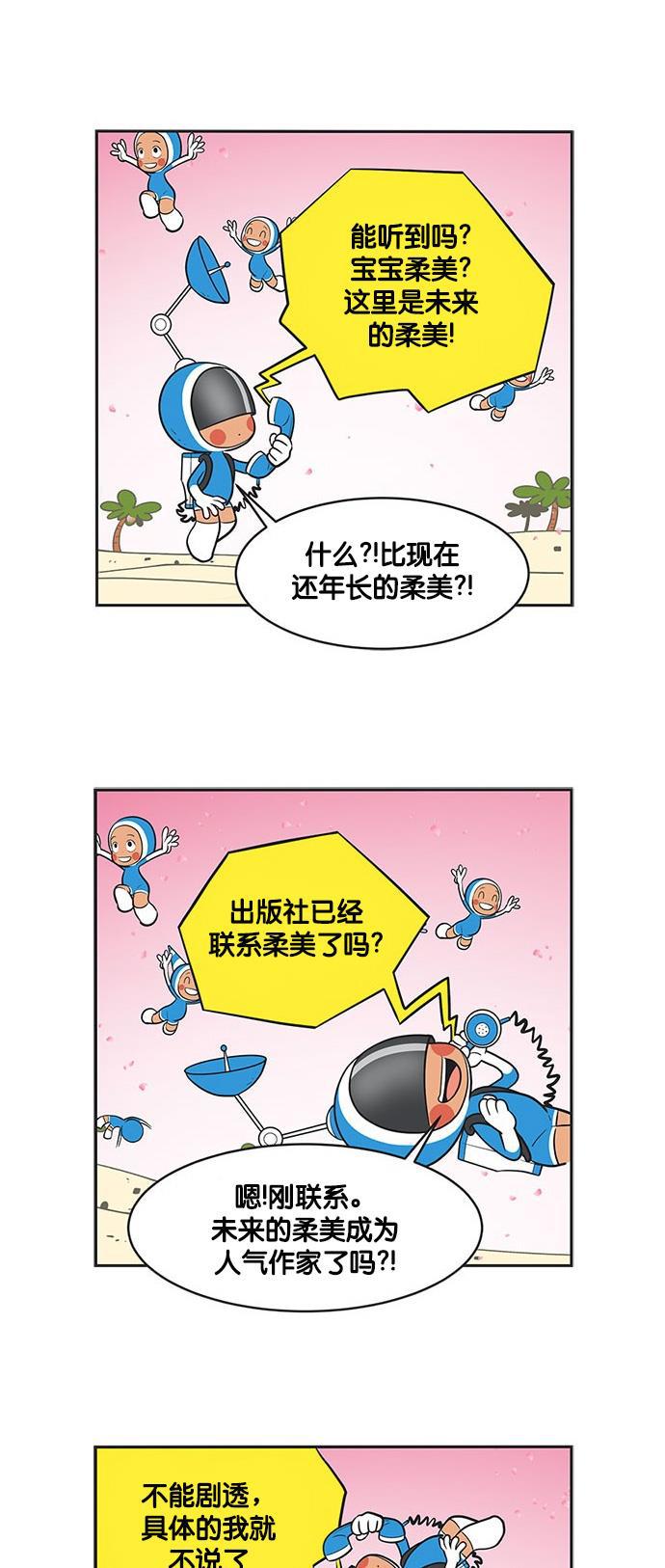 柔美的细胞君韩漫全集-[第326话] 来自未来的心灵感应无删减无遮挡章节图片 
