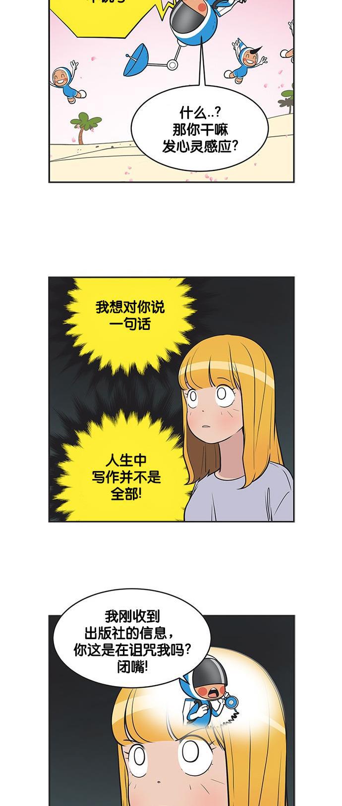 柔美的细胞君韩漫全集-[第326话] 来自未来的心灵感应无删减无遮挡章节图片 