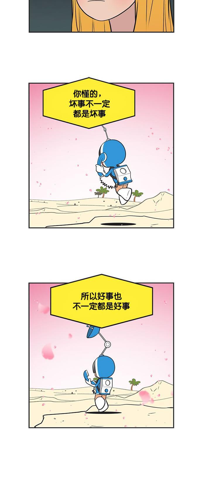 柔美的细胞君韩漫全集-[第326话] 来自未来的心灵感应无删减无遮挡章节图片 