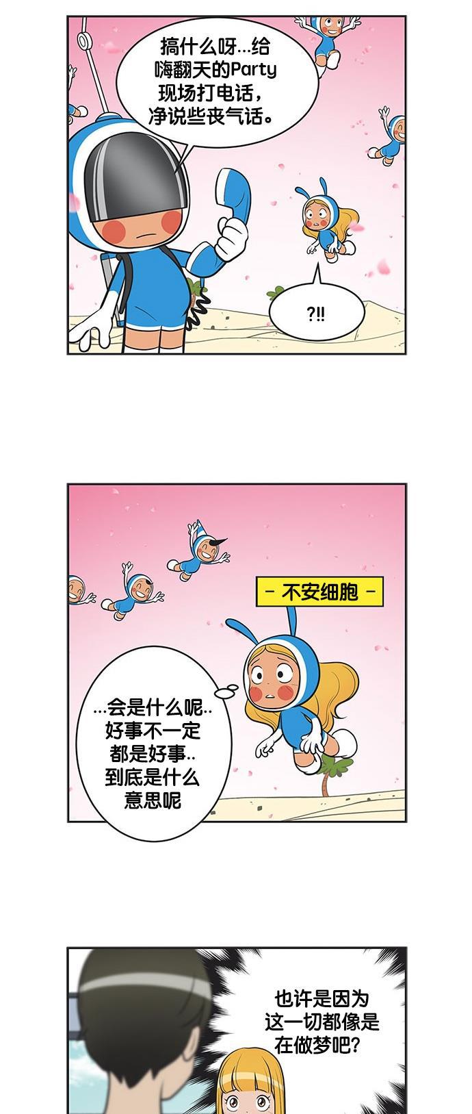 柔美的细胞君韩漫全集-[第326话] 来自未来的心灵感应无删减无遮挡章节图片 