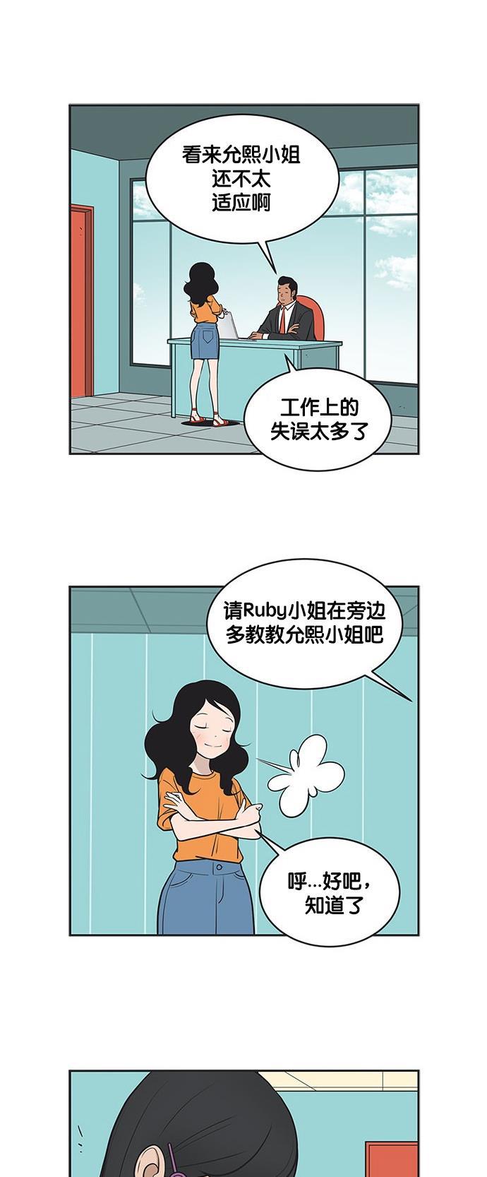 英雄联盟漫画-[第327话] Ruby和新职员全彩韩漫标签