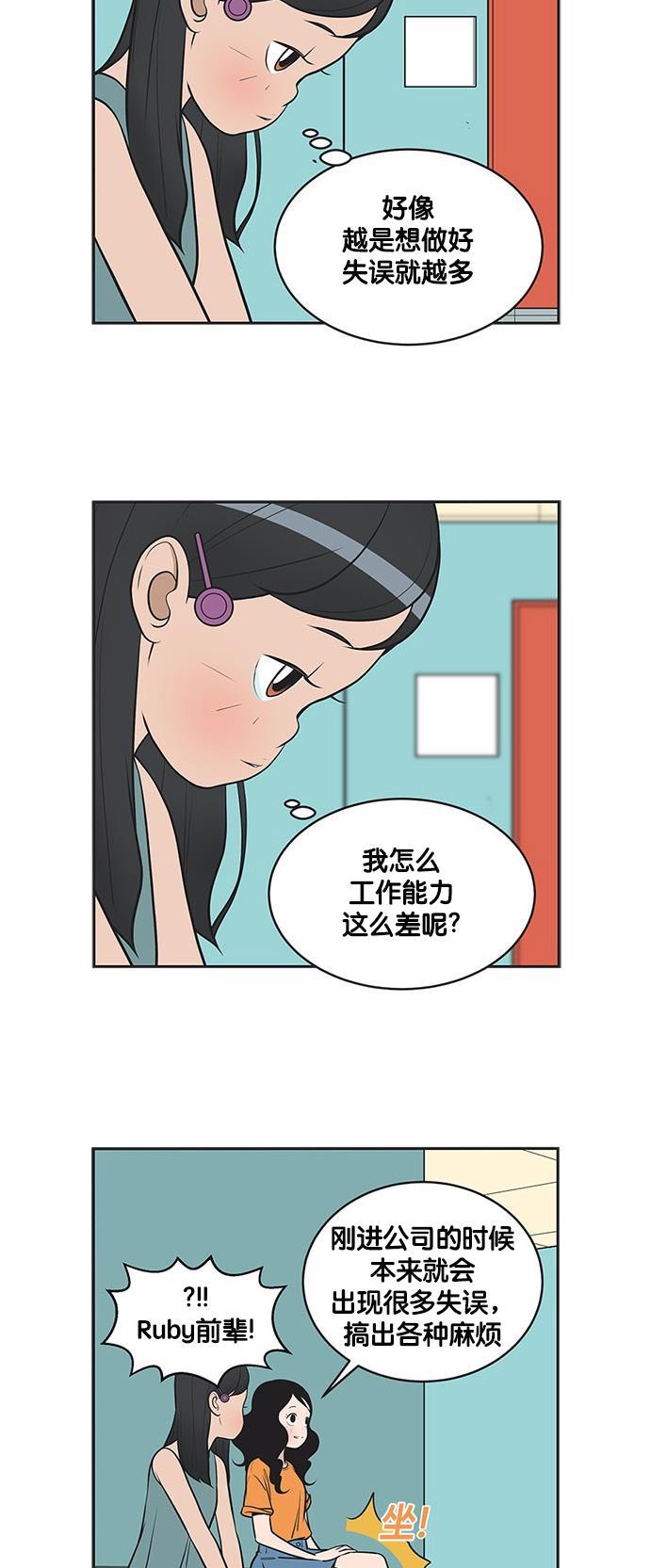 英雄联盟漫画-[第327话] Ruby和新职员全彩韩漫标签