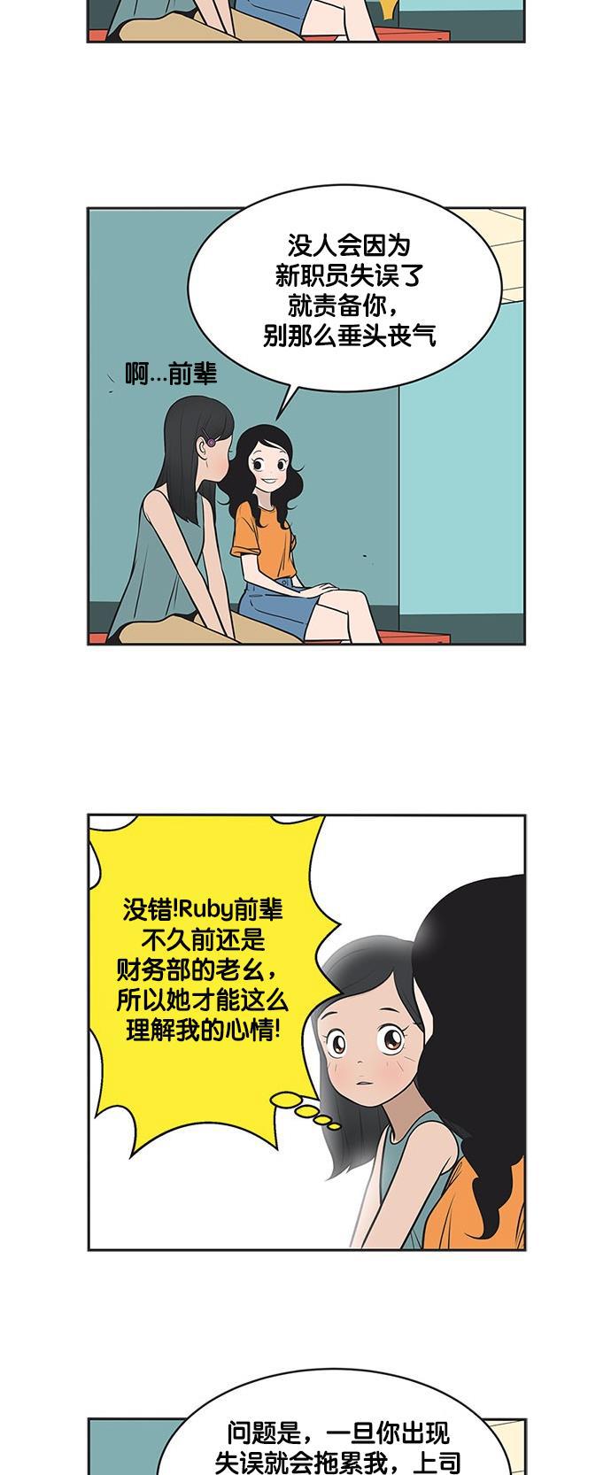 英雄联盟漫画-[第327话] Ruby和新职员全彩韩漫标签