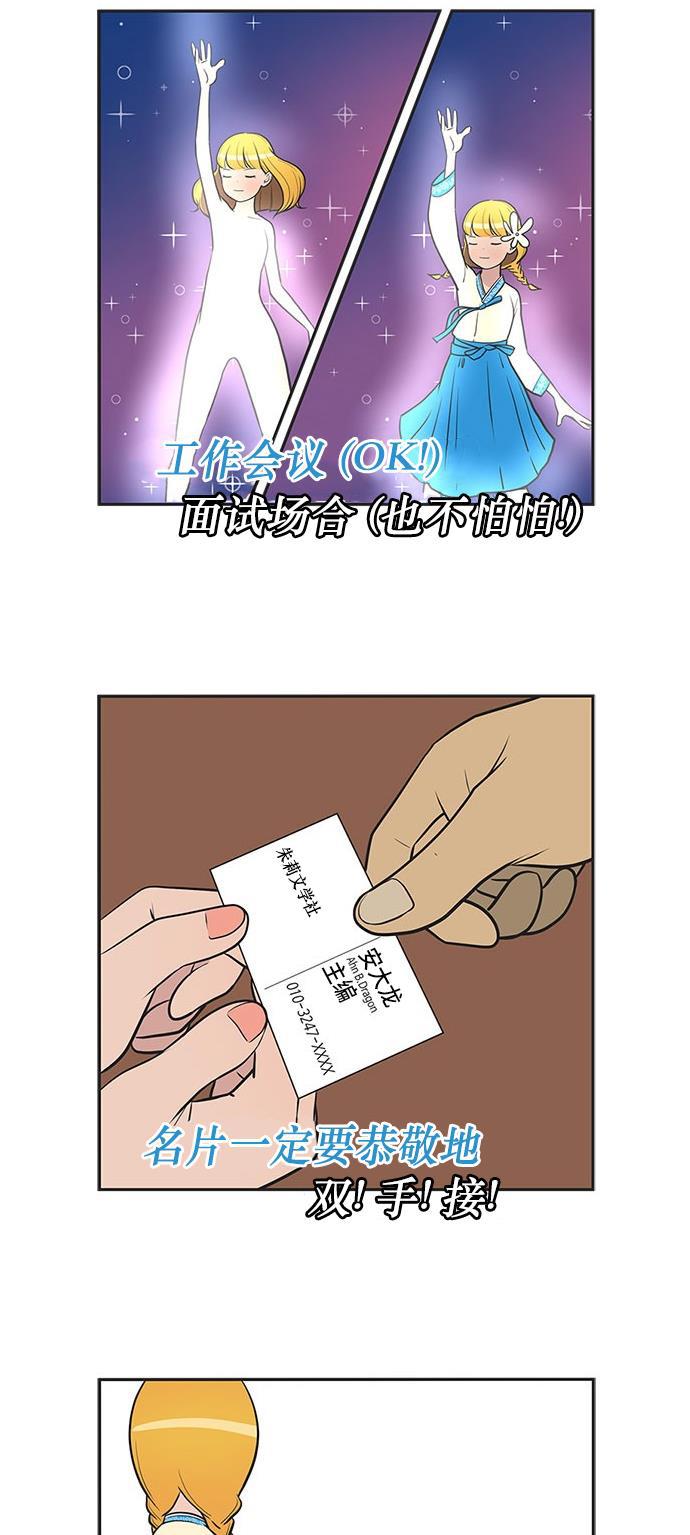 柔美的细胞君韩漫全集-[第328话] 出版会面无删减无遮挡章节图片 