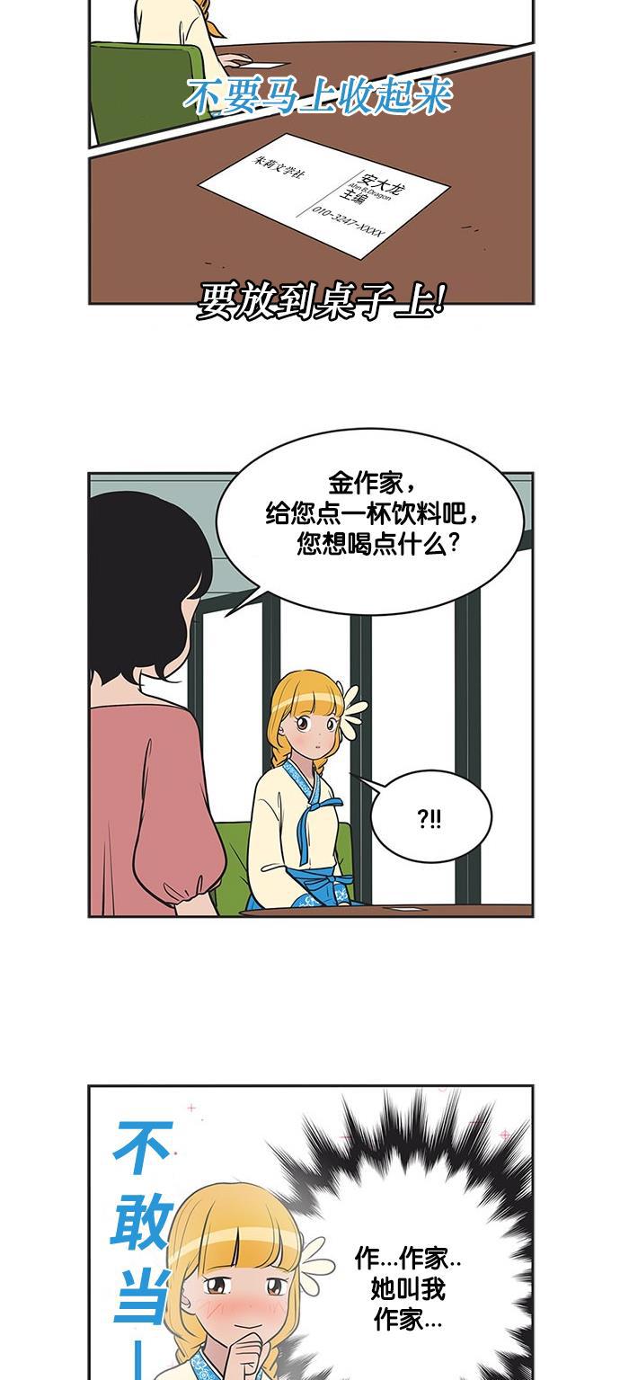 柔美的细胞君韩漫全集-[第328话] 出版会面无删减无遮挡章节图片 