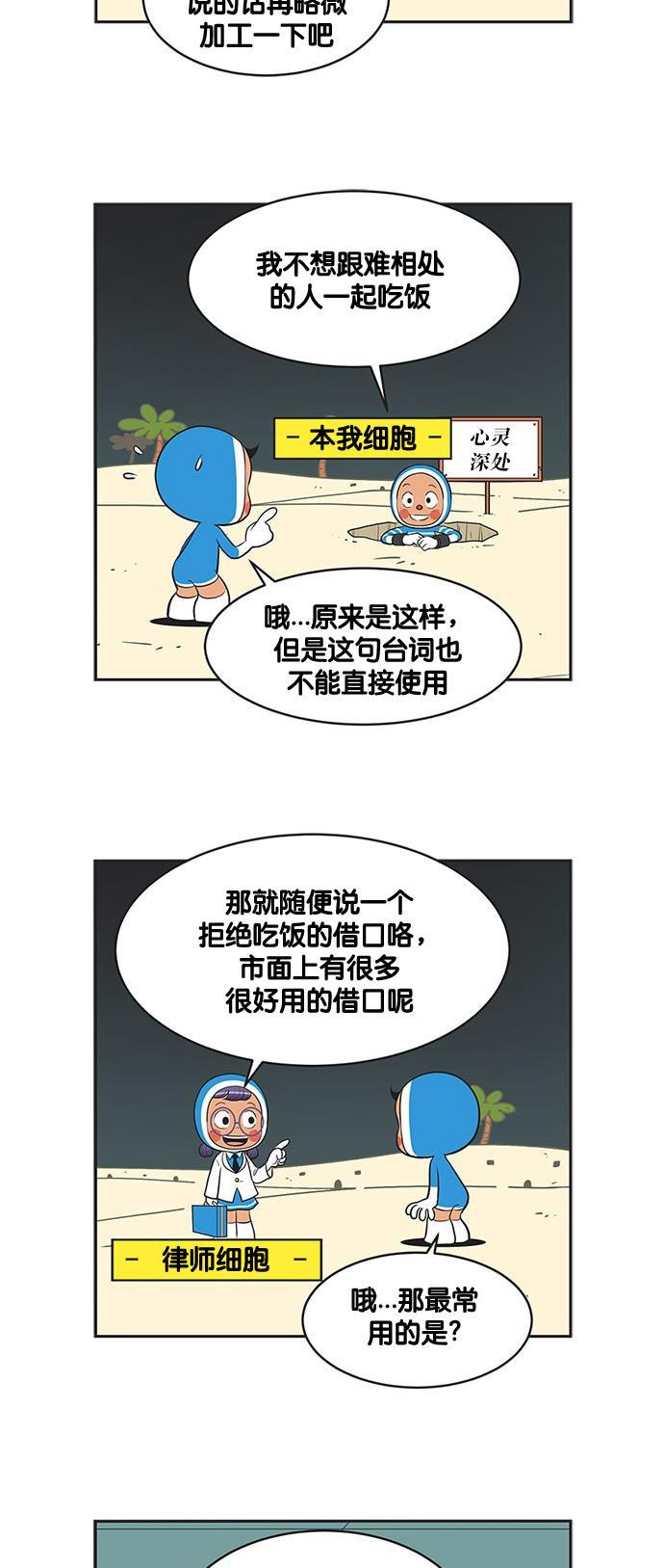 柔美的细胞君韩漫全集-[第336话] 关于温柔无删减无遮挡章节图片 