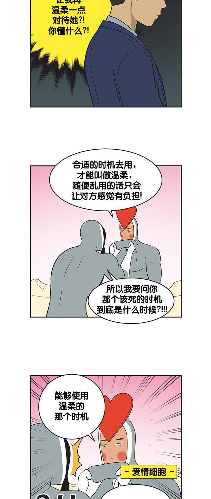 柔美的细胞君韩漫全集-[第336话] 关于温柔无删减无遮挡章节图片 