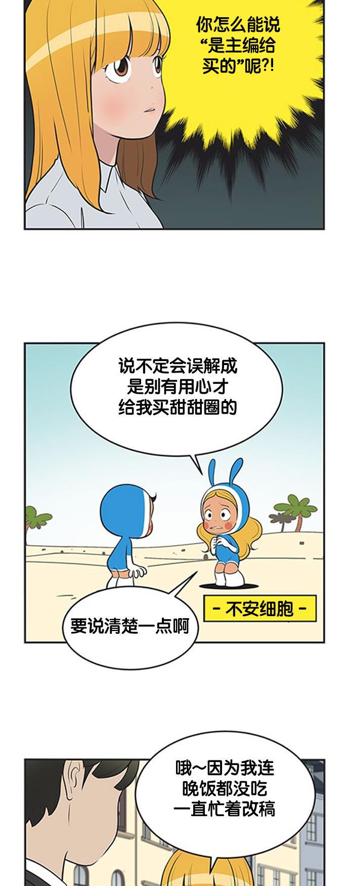 英雄联盟漫画-[第337话] 别吃甜甜圈全彩韩漫标签