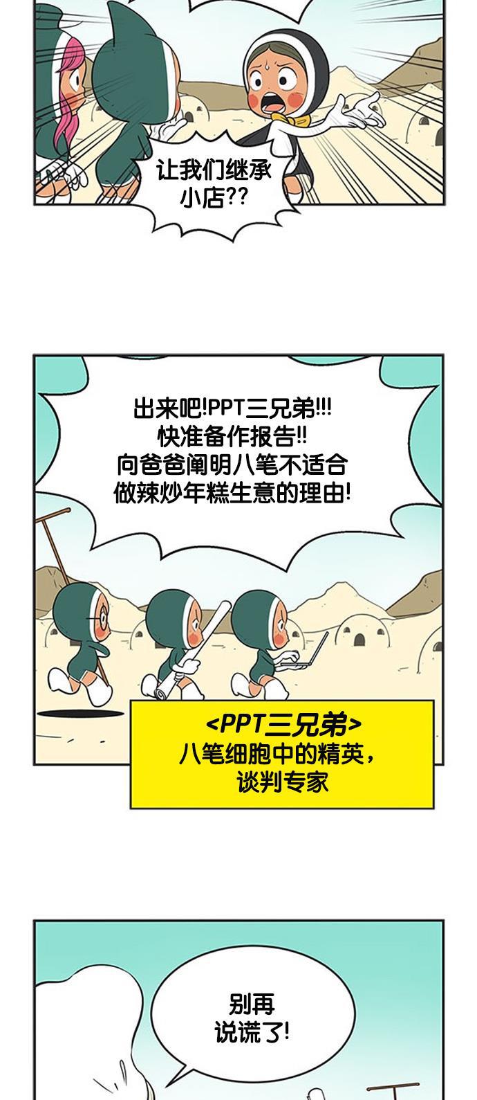 柔美的细胞君韩漫全集-[第343话] 我们终于见面了1无删减无遮挡章节图片 