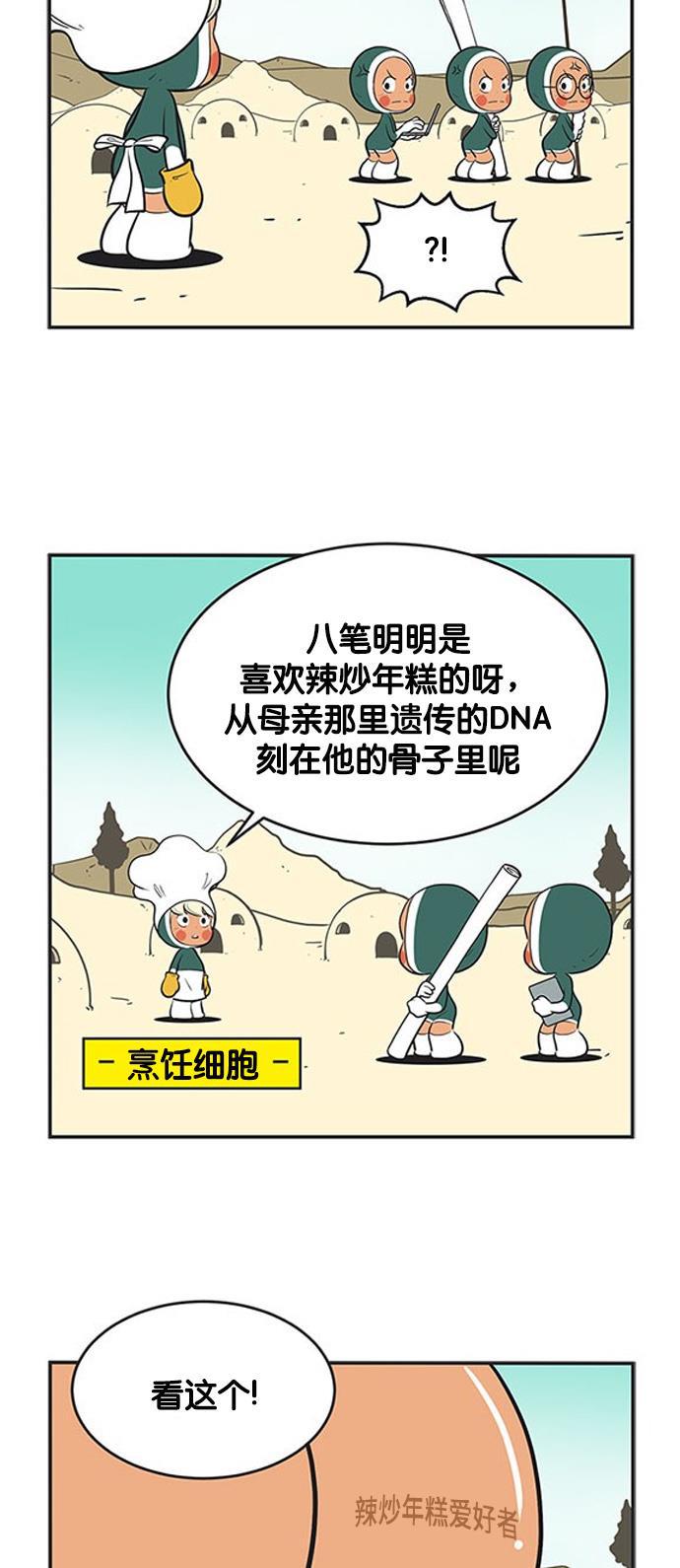 柔美的细胞君韩漫全集-[第343话] 我们终于见面了1无删减无遮挡章节图片 