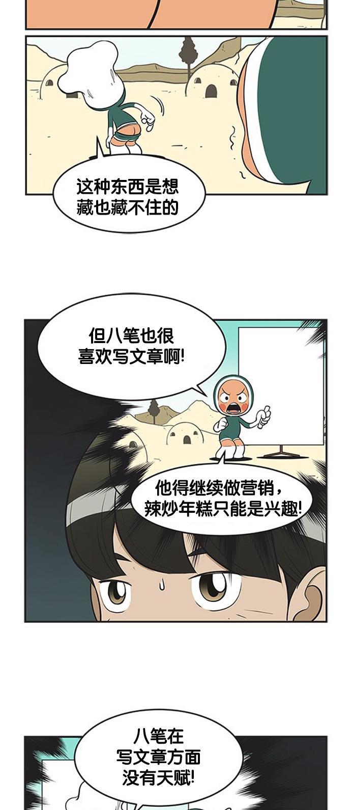 柔美的细胞君韩漫全集-[第343话] 我们终于见面了1无删减无遮挡章节图片 