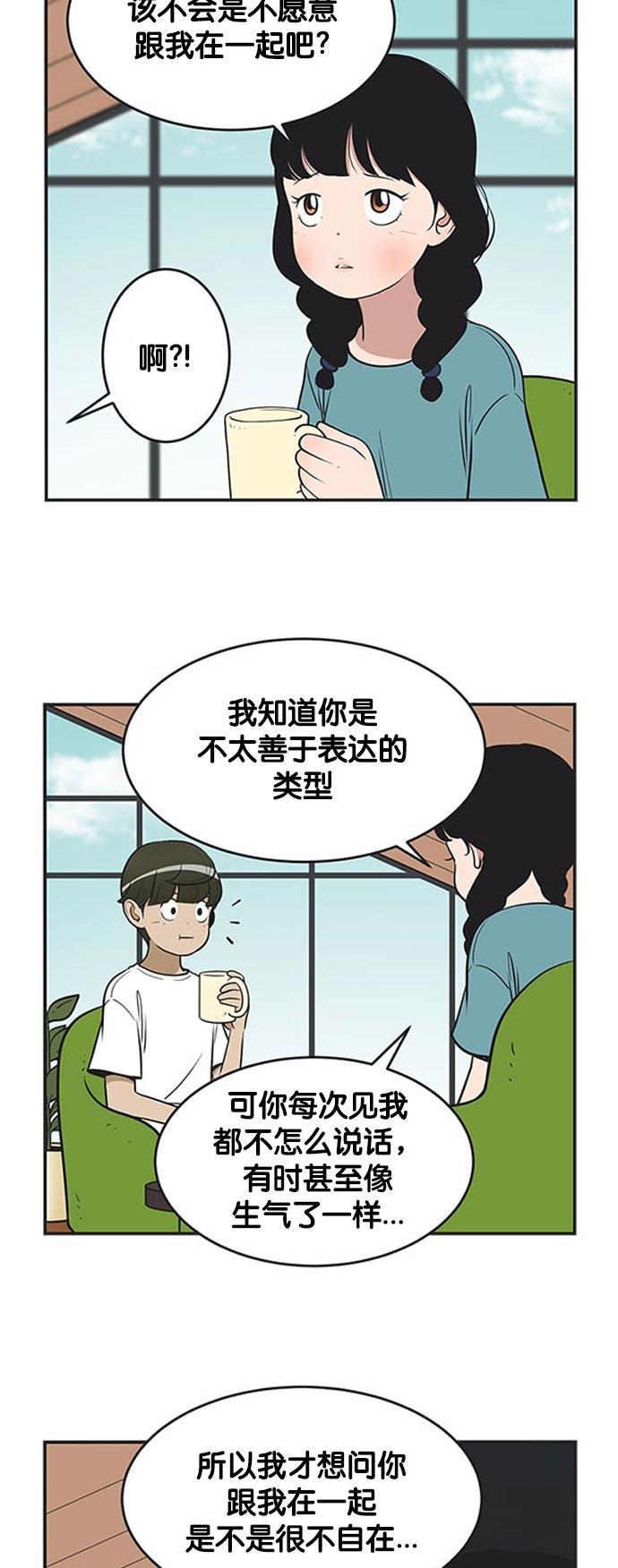 英雄联盟漫画-[第351话] 禁止向前女友展现暖男属性全彩韩漫标签