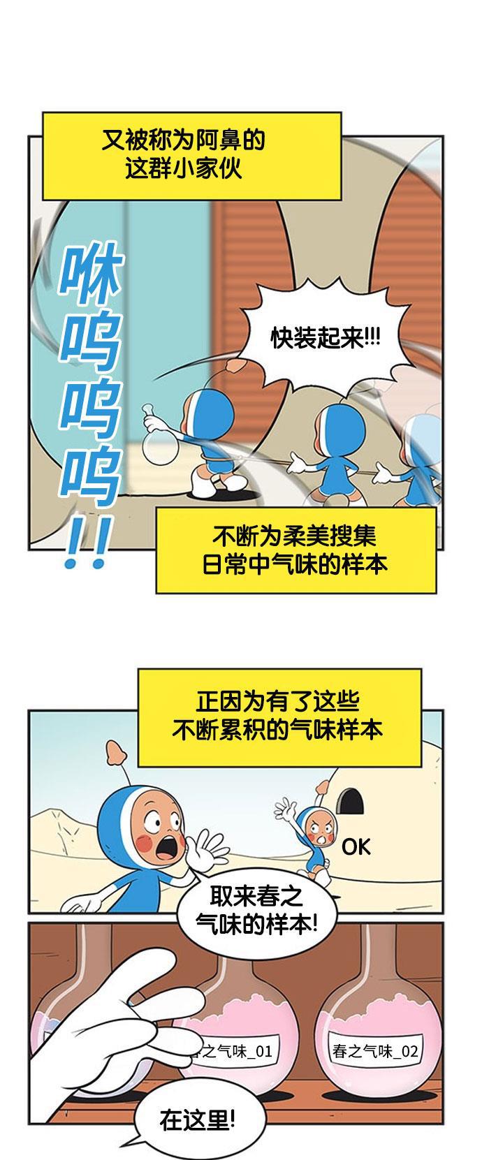 英雄联盟漫画-[第358话] 八笔的气味全彩韩漫标签