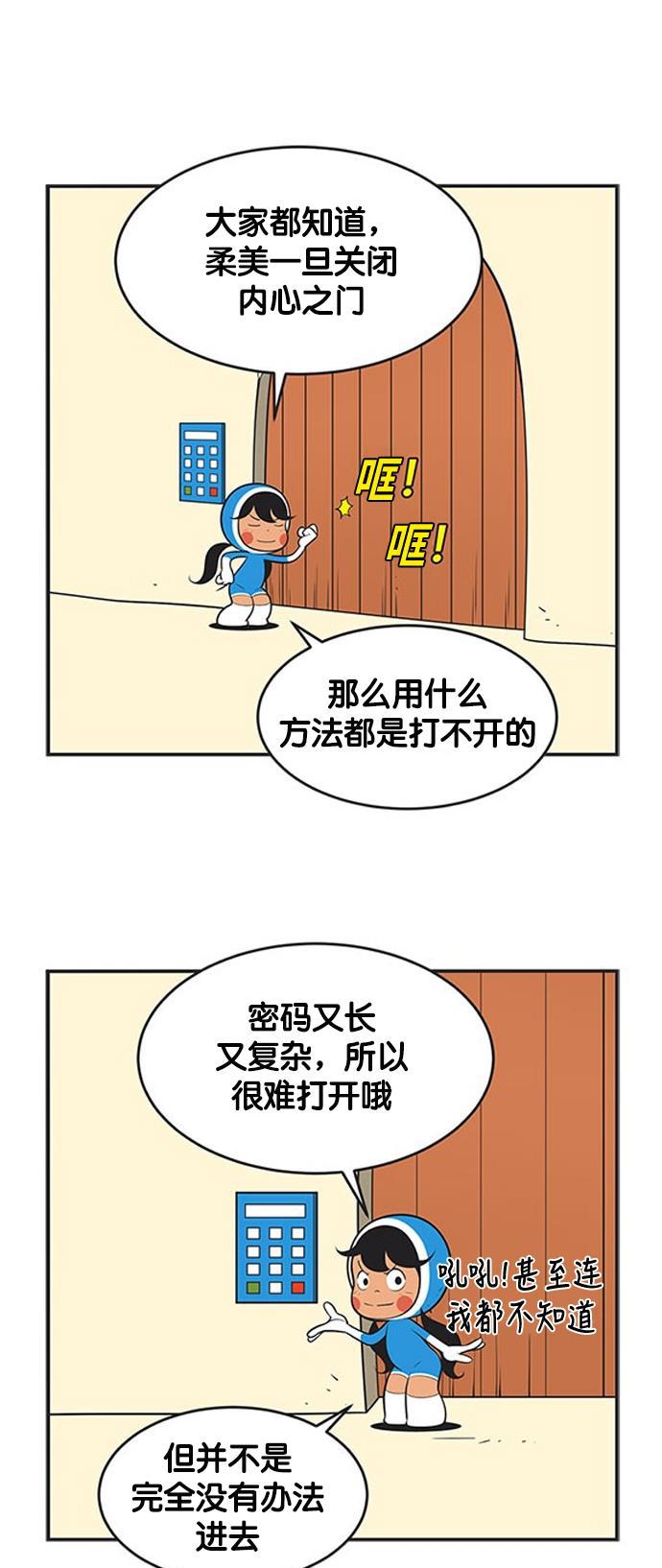 柔美的细胞君韩漫全集-[第372话] 连环4无删减无遮挡章节图片 