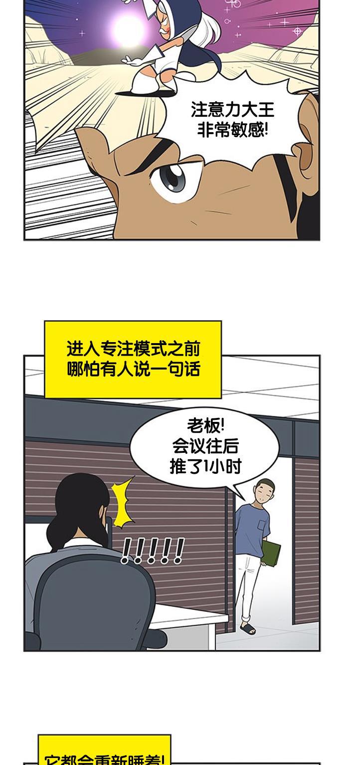 柔美的细胞君韩漫全集-[第392话] 注意力大王无删减无遮挡章节图片 