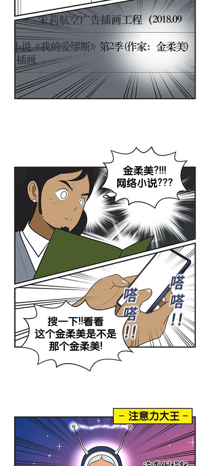 柔美的细胞君韩漫全集-[第392话] 注意力大王无删减无遮挡章节图片 