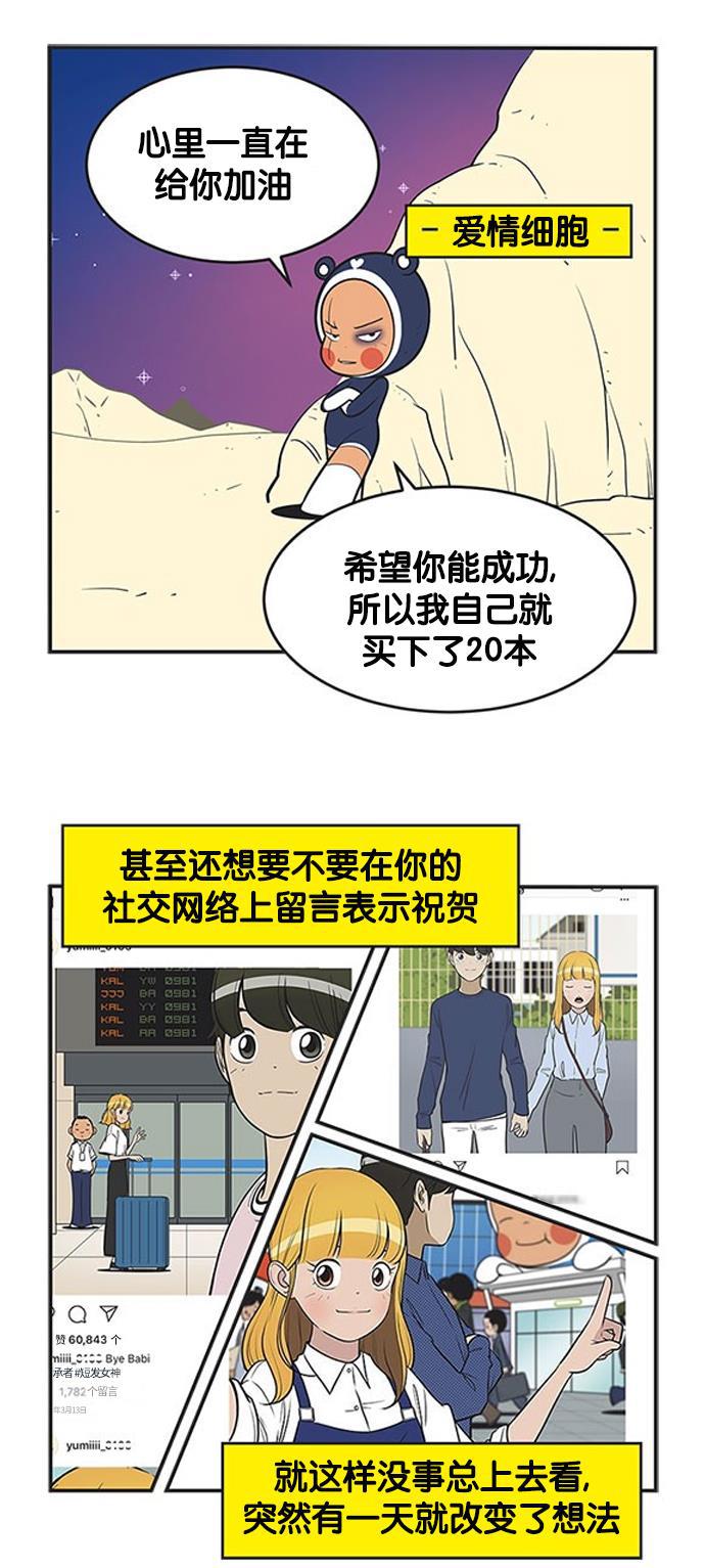 柔美的细胞君韩漫全集-[第392话] 注意力大王无删减无遮挡章节图片 