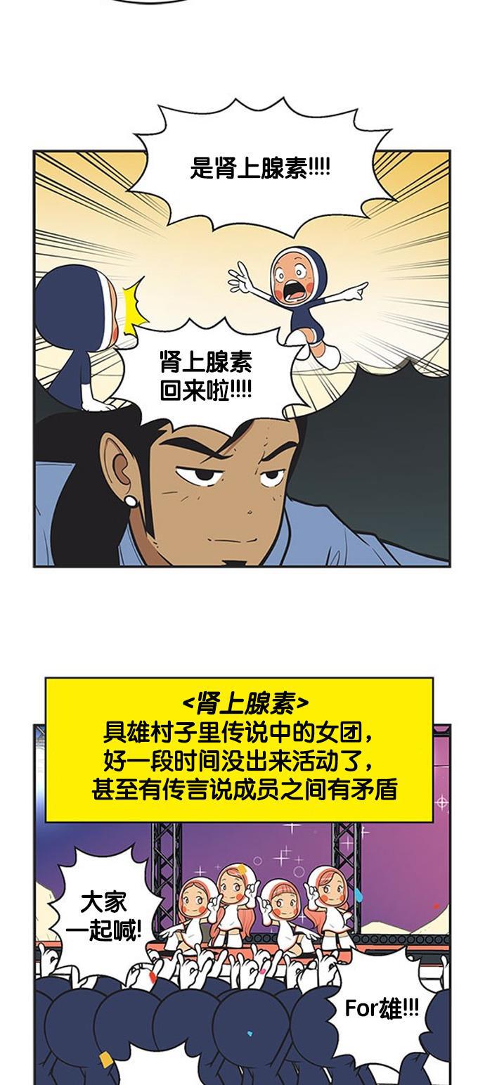 柔美的细胞君韩漫全集-[第396话] 遇见阿雄1无删减无遮挡章节图片 