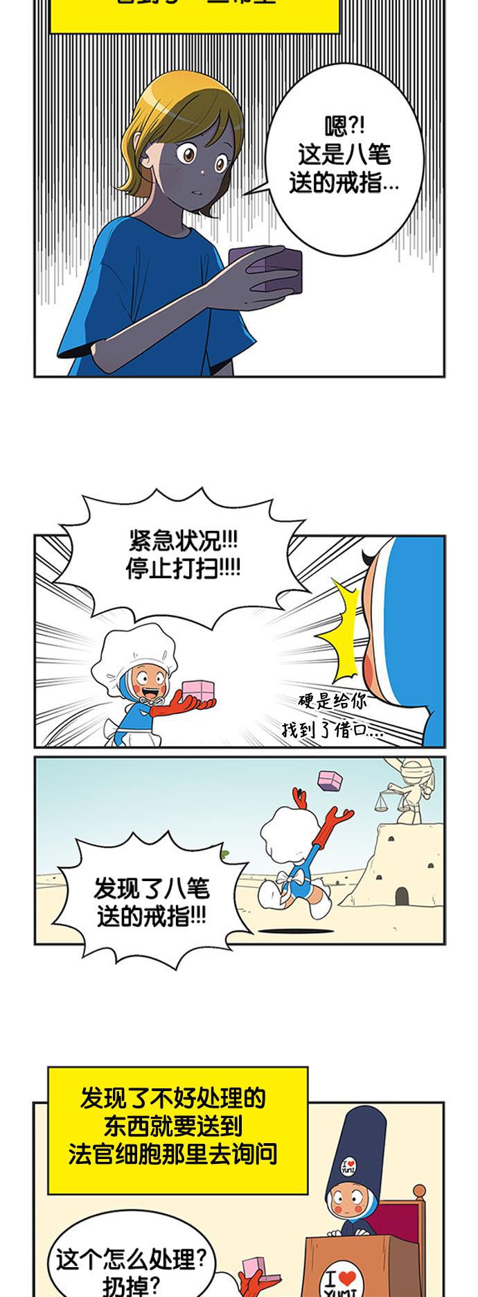 柔美的细胞君韩漫全集-[第406话]  游戏券、戒指还有Hashtag 1无删减无遮挡章节图片 