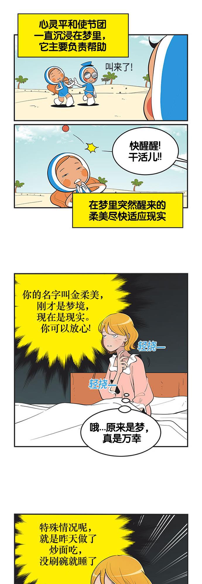 英雄联盟漫画-[第418话] 恋爱的消息全彩韩漫标签