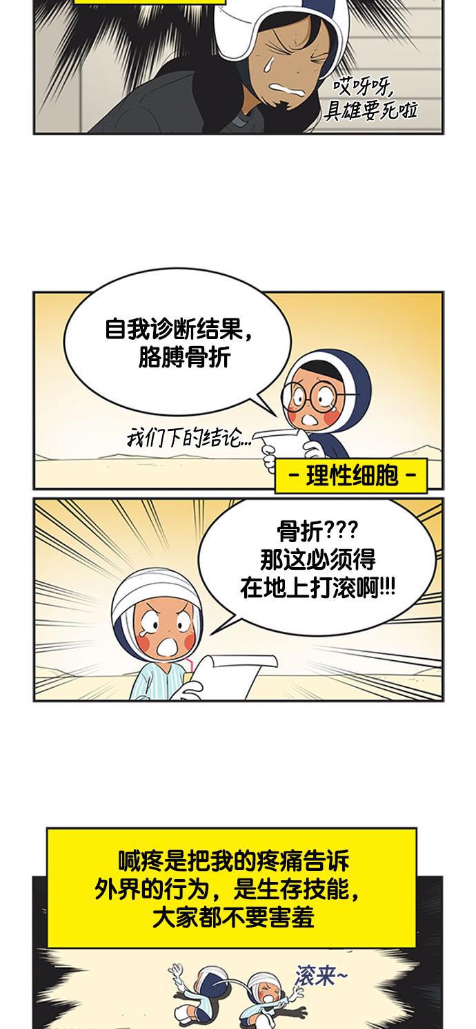 柔美的细胞君韩漫全集-[第422话] 三方会面 1无删减无遮挡章节图片 