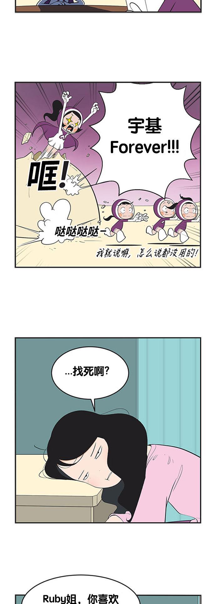 英雄联盟漫画-[第426话] Ruby下班啦 1全彩韩漫标签