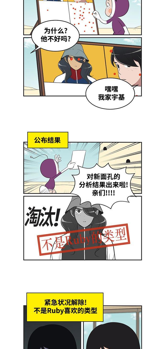 英雄联盟漫画-[第427话] Ruby下班啦 2全彩韩漫标签