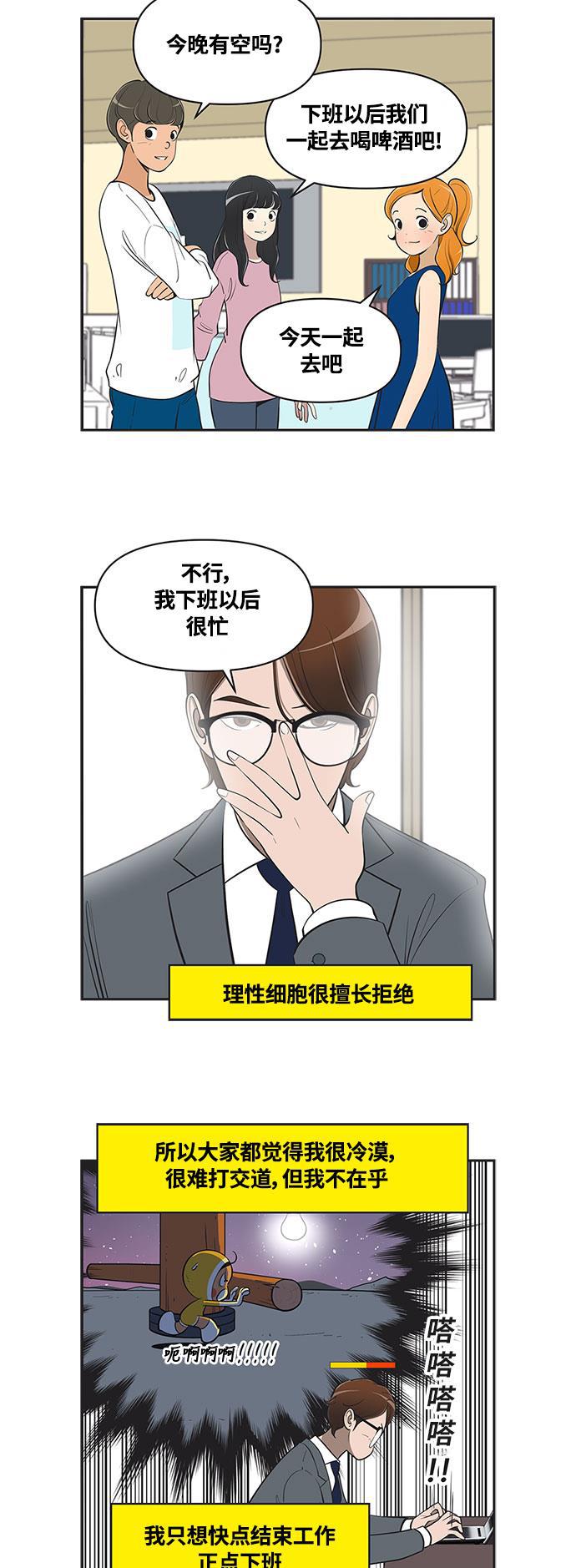 英雄联盟漫画-[第441话] 陷入爱情的人怎么可能冷静全彩韩漫标签