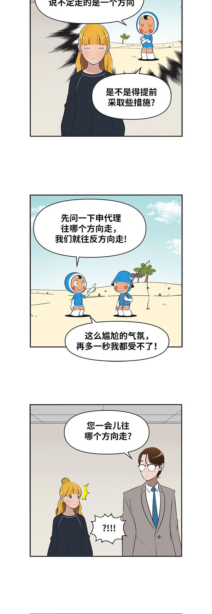 柔美的细胞君韩漫全集-[第443话] 无法忍受的气氛无删减无遮挡章节图片 