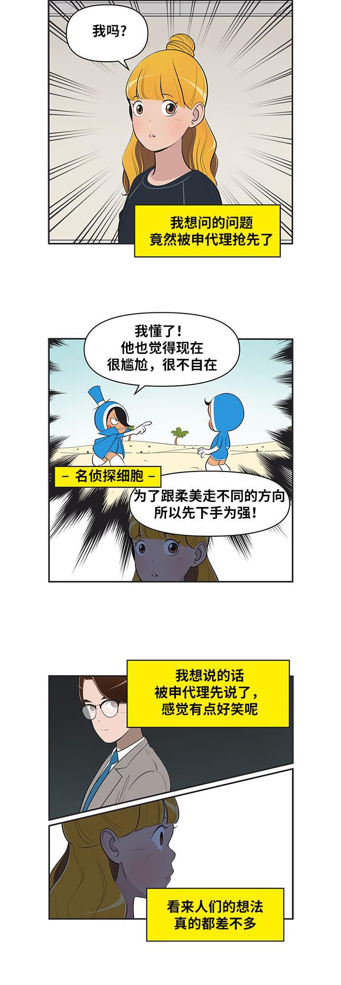 柔美的细胞君韩漫全集-[第443话] 无法忍受的气氛无删减无遮挡章节图片 