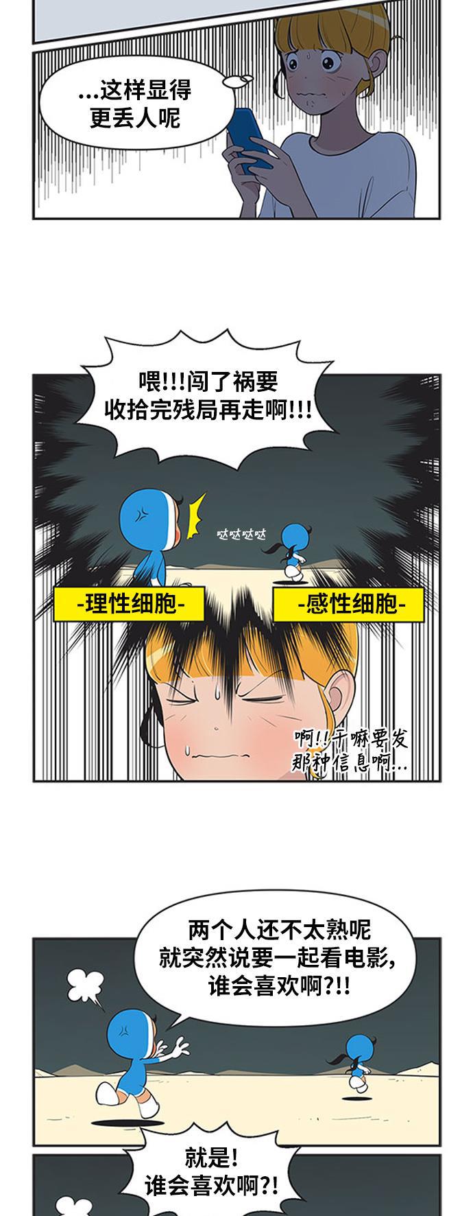 柔美的细胞君韩漫全集-[第454话] 给机会3无删减无遮挡章节图片 
