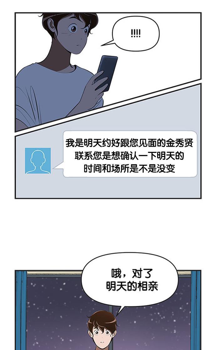 柔美的细胞君韩漫全集-[第465话]  相亲1无删减无遮挡章节图片 